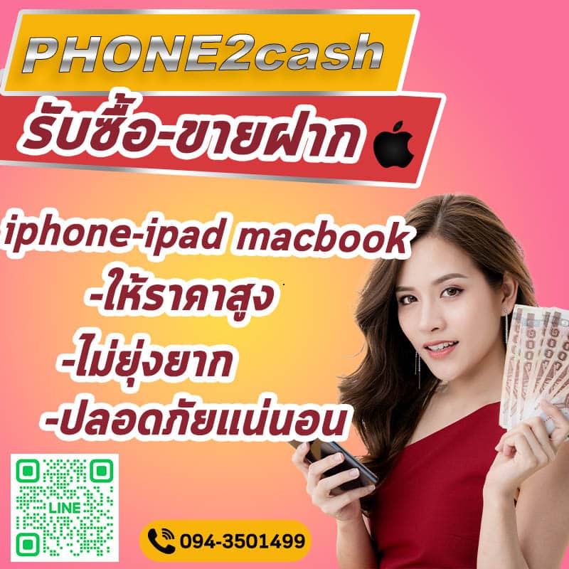 จำนำไอโฟนปิ่นเกล้า