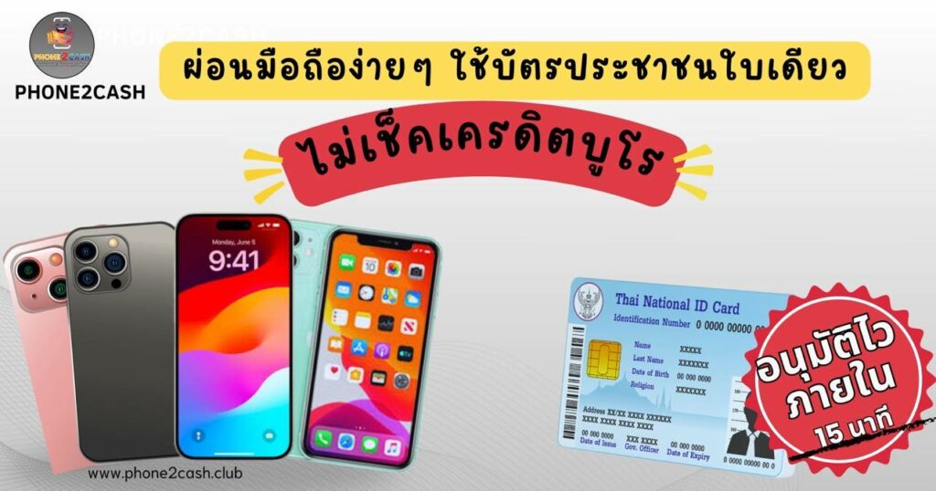 ผ่อนมือถือ