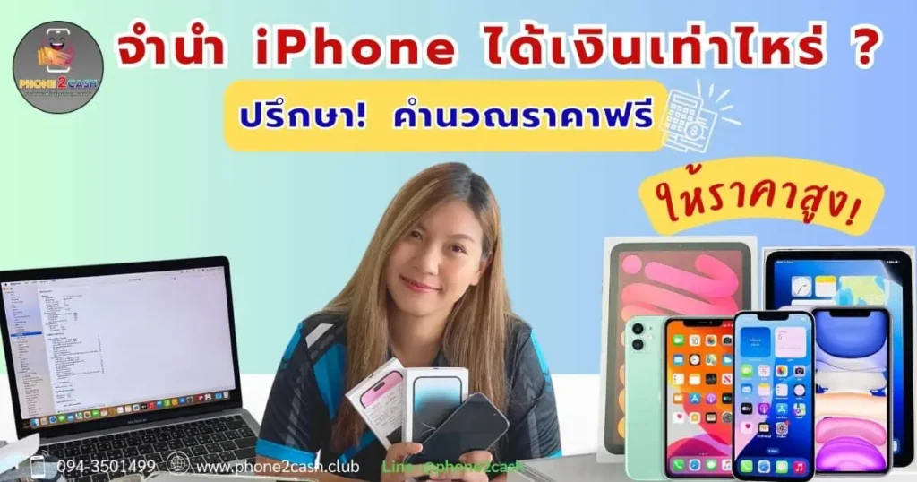 จำนำมือถือบางพลัด