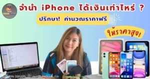 จำนำมือถือบางพลัด